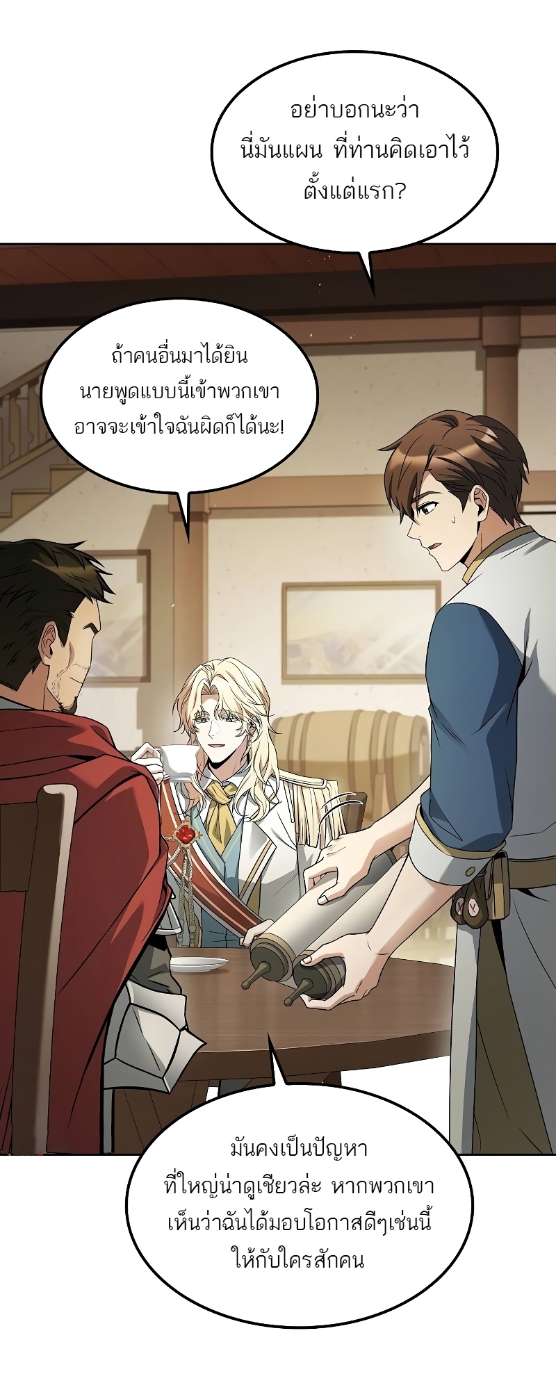 A Wizard’s Restaurant - หน้า 12