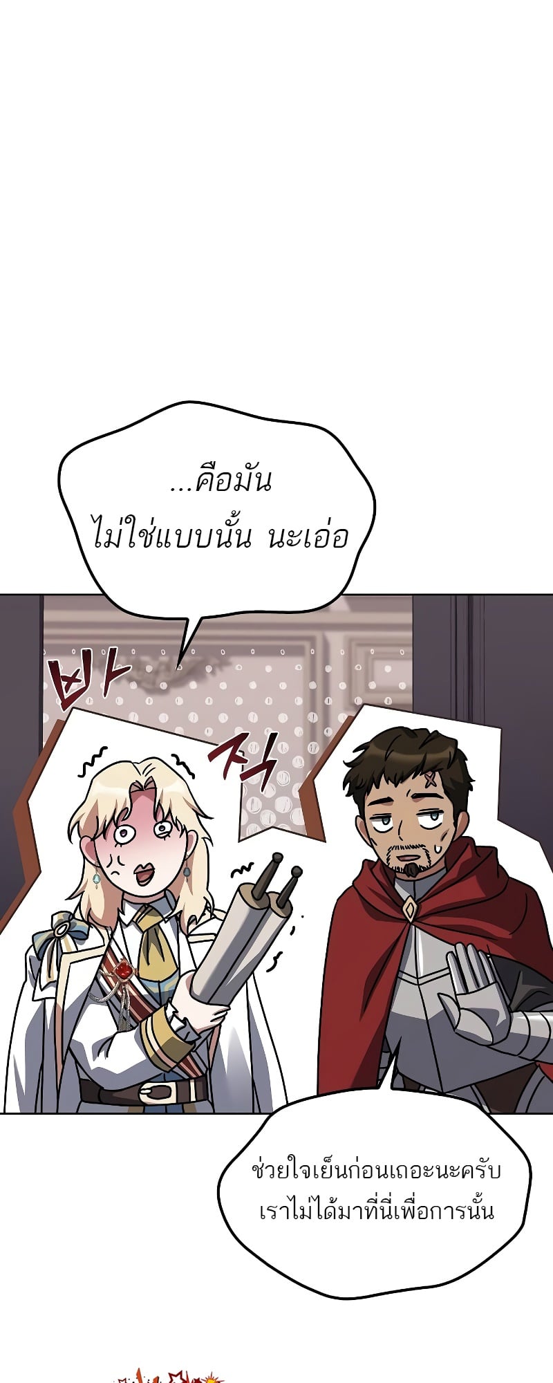 A Wizard’s Restaurant - หน้า 17