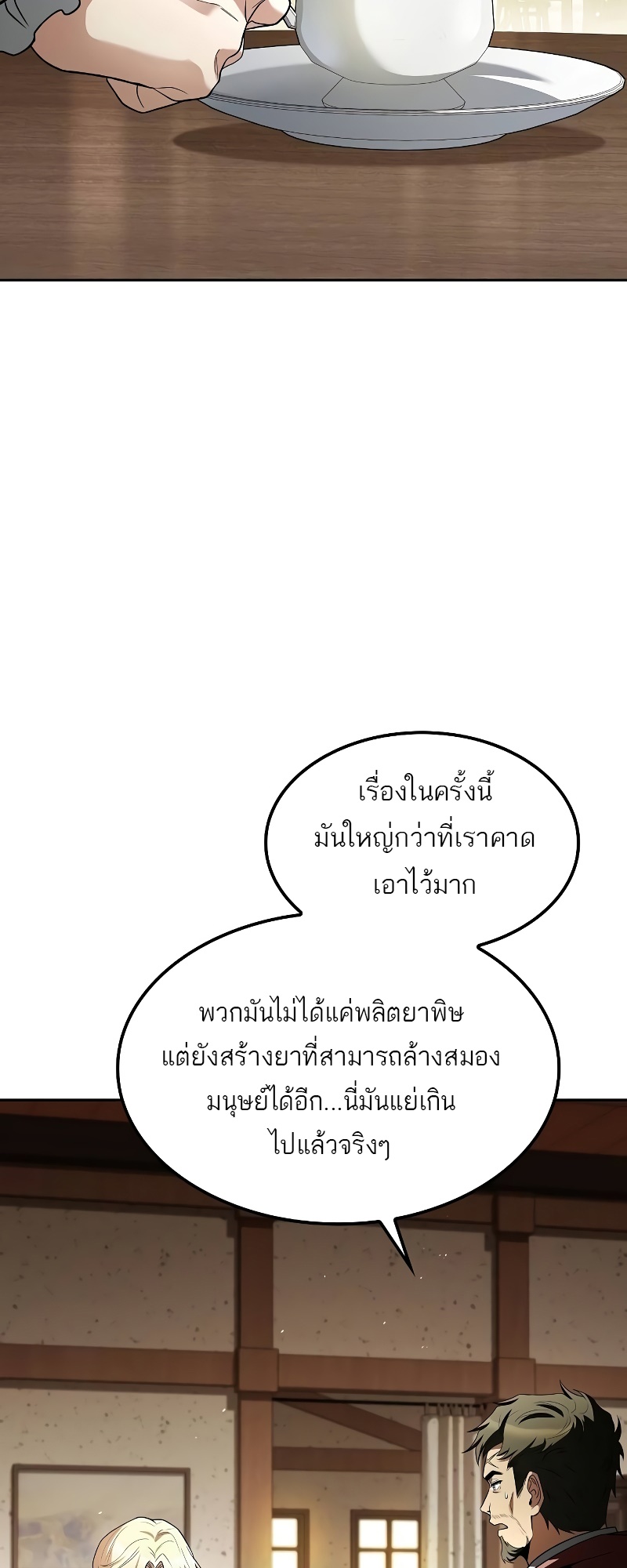 A Wizard’s Restaurant - หน้า 2