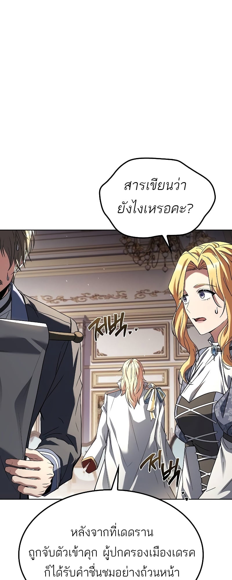 A Wizard’s Restaurant - หน้า 20