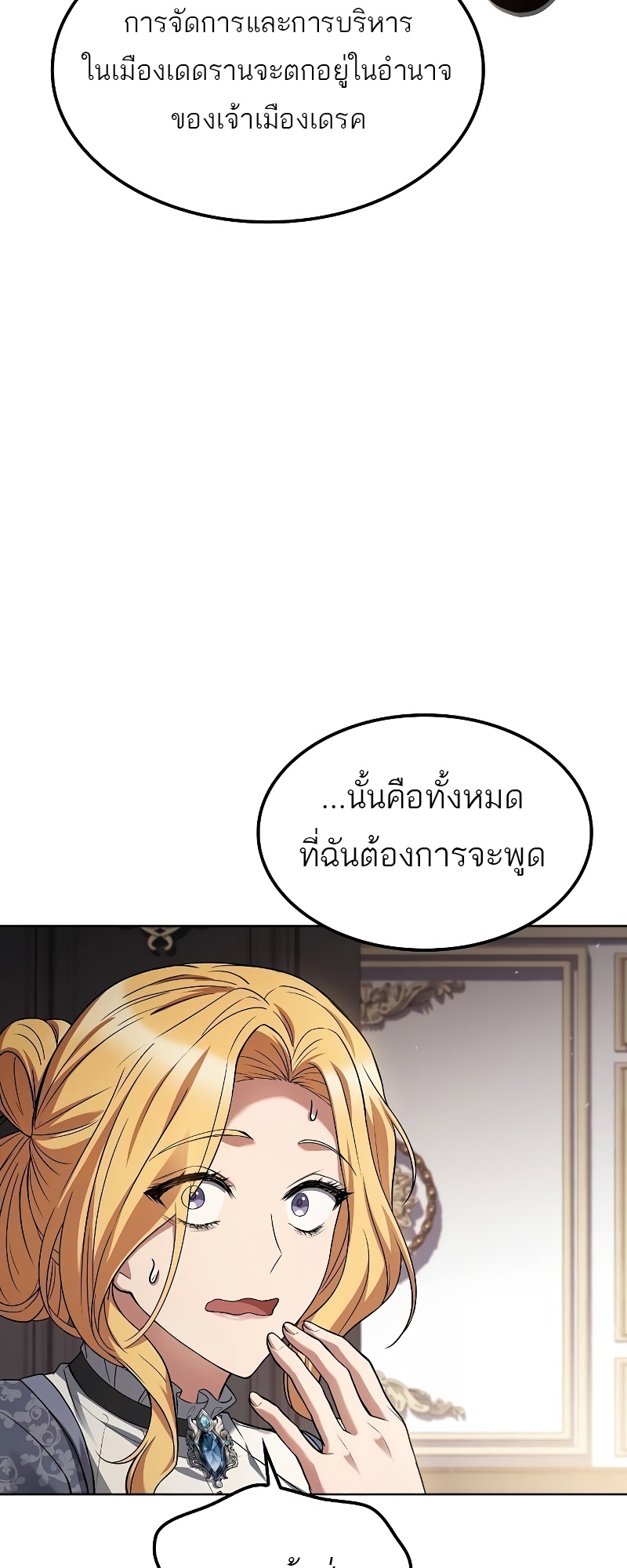 A Wizard’s Restaurant - หน้า 24