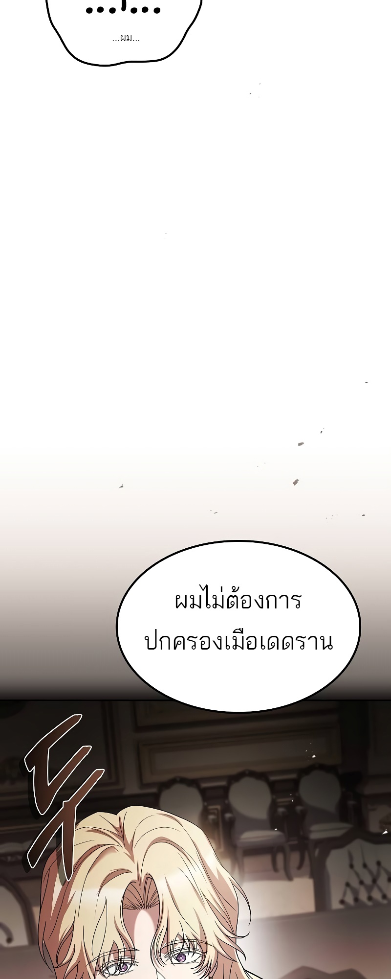 A Wizard’s Restaurant - หน้า 28