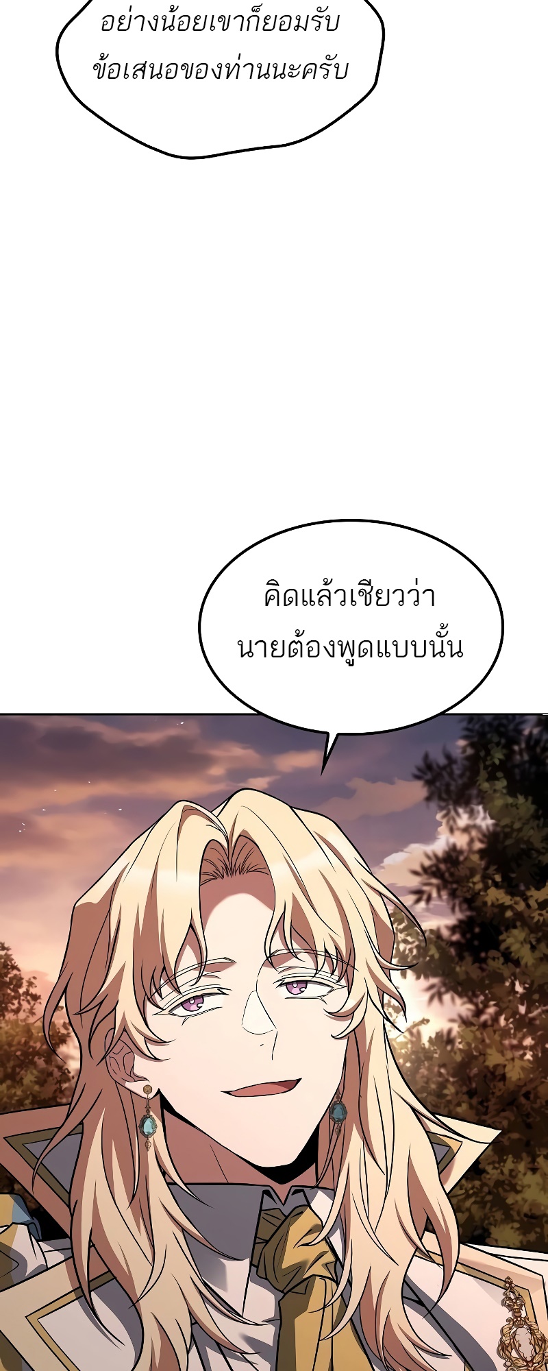 A Wizard’s Restaurant - หน้า 36