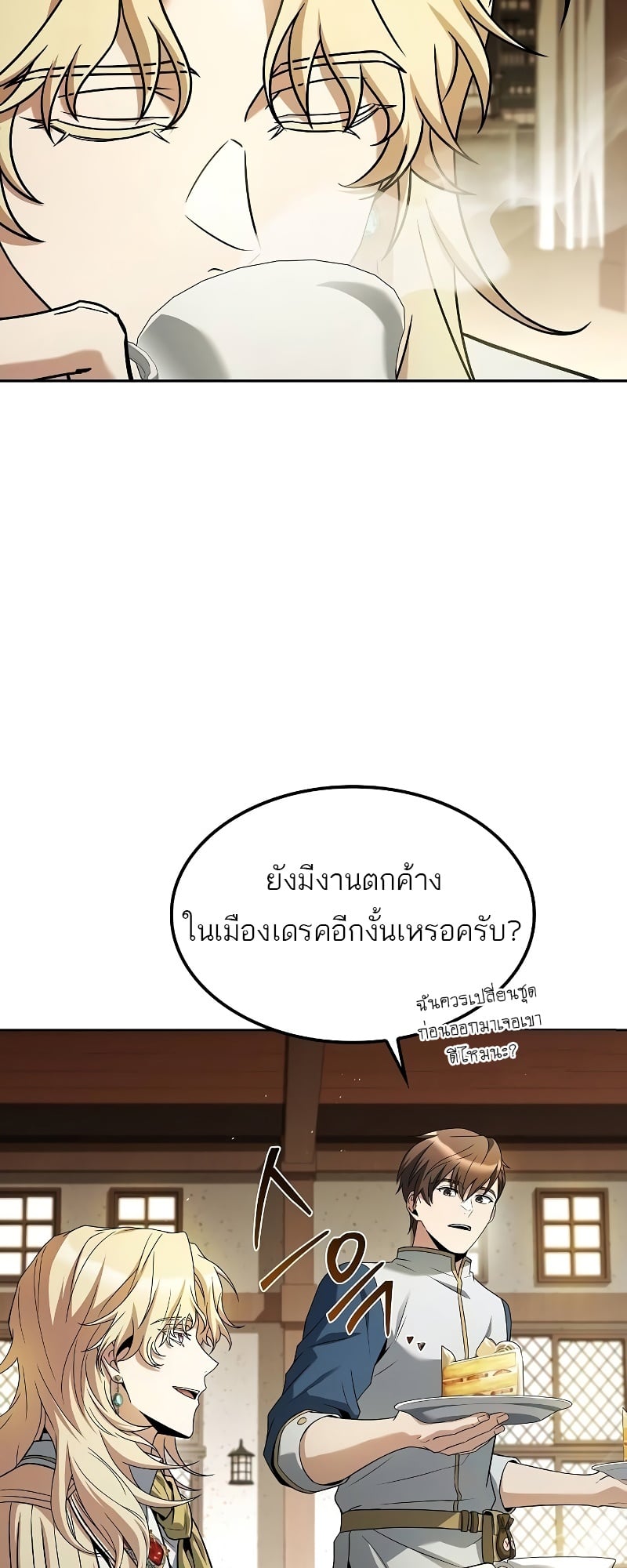 A Wizard’s Restaurant - หน้า 4