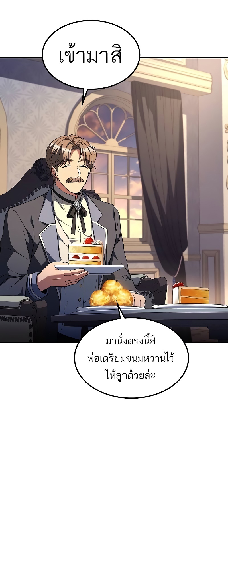 A Wizard’s Restaurant - หน้า 40
