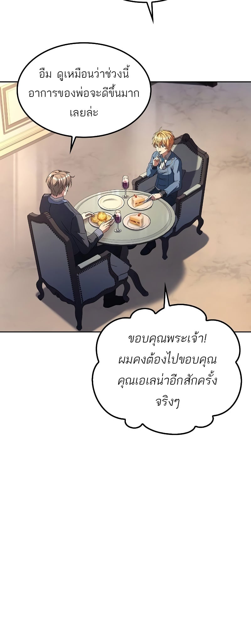 A Wizard’s Restaurant - หน้า 42