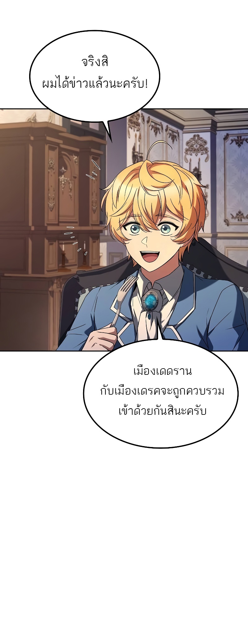 A Wizard’s Restaurant - หน้า 43