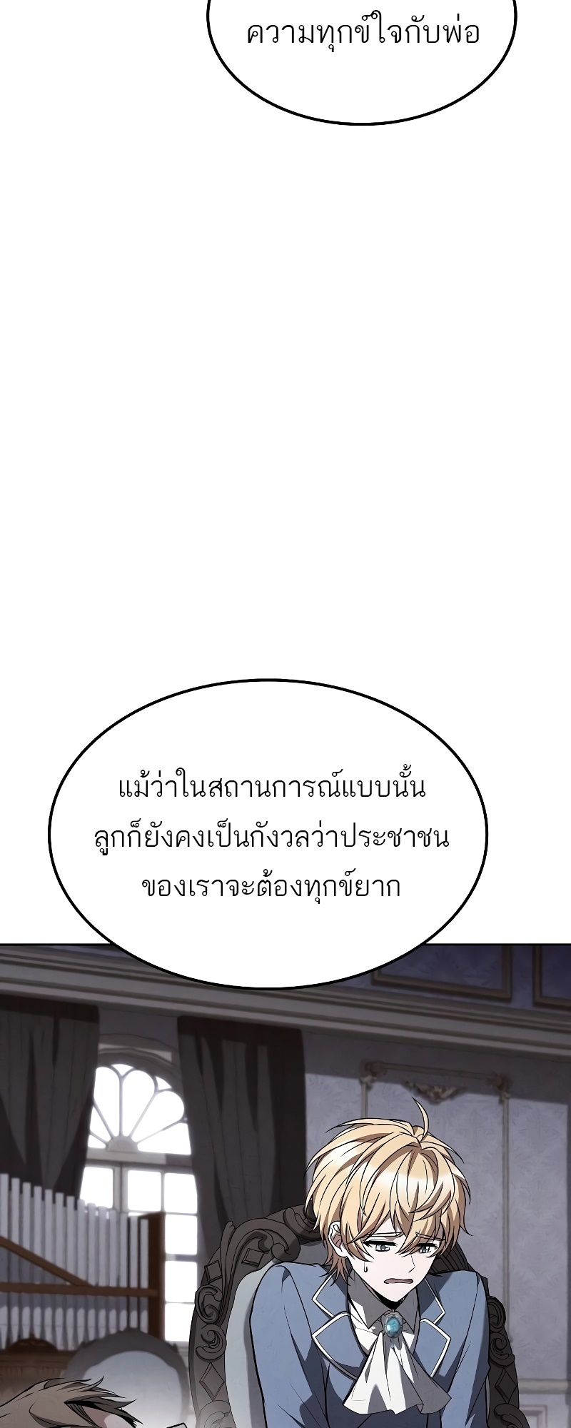 A Wizard’s Restaurant - หน้า 50