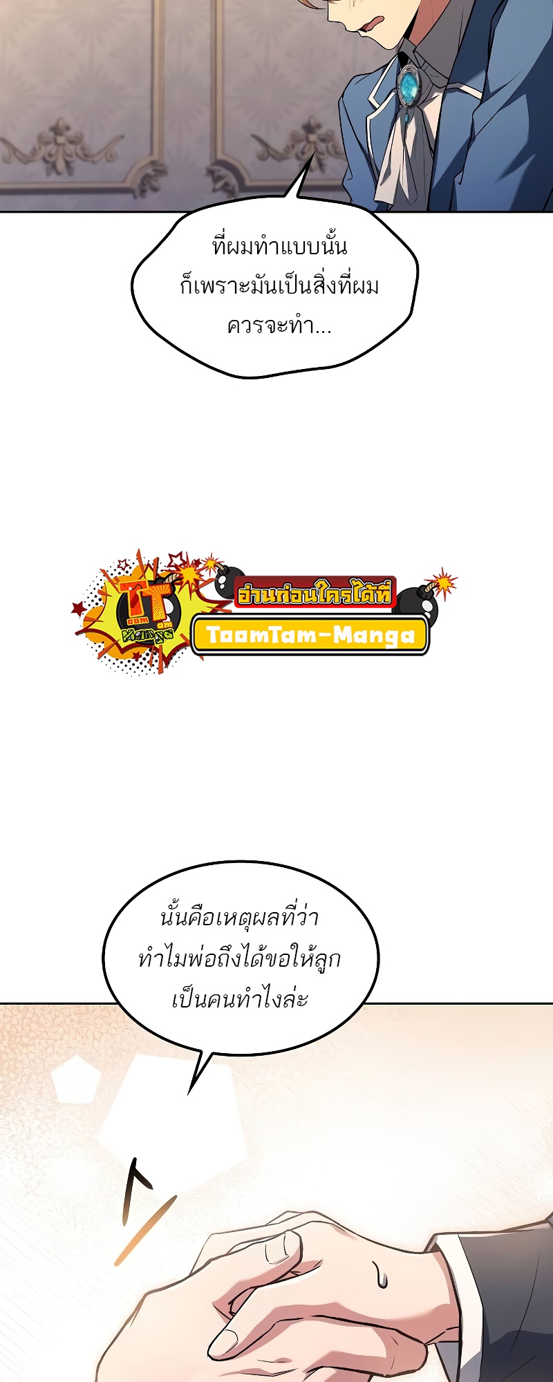 A Wizard’s Restaurant - หน้า 52