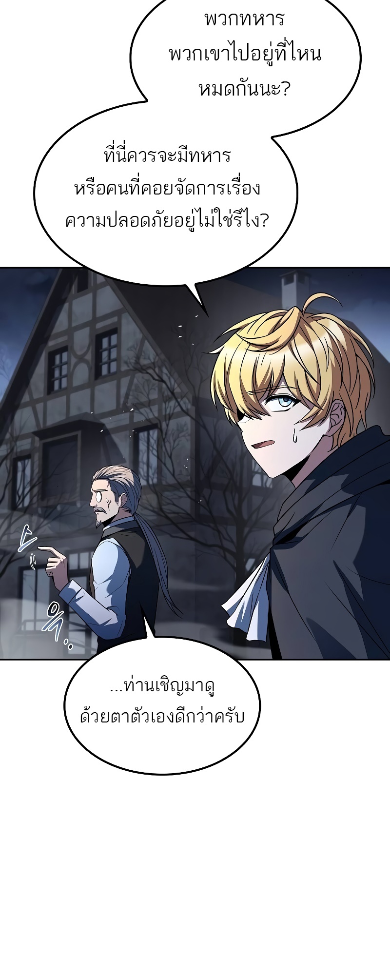 A Wizard’s Restaurant - หน้า 64