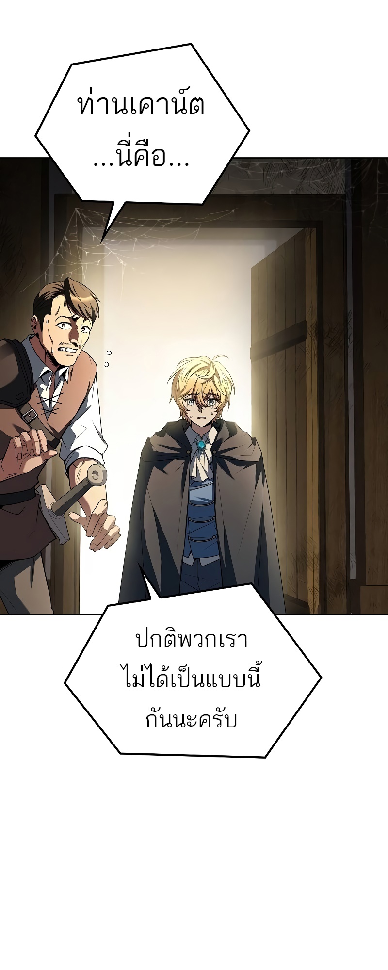 A Wizard’s Restaurant - หน้า 67