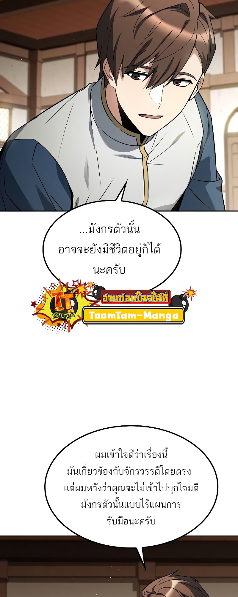 A Wizard’s Restaurant - หน้า 7