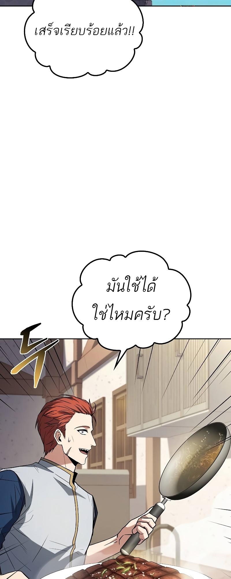 A Wizard’s Restaurant - หน้า 73