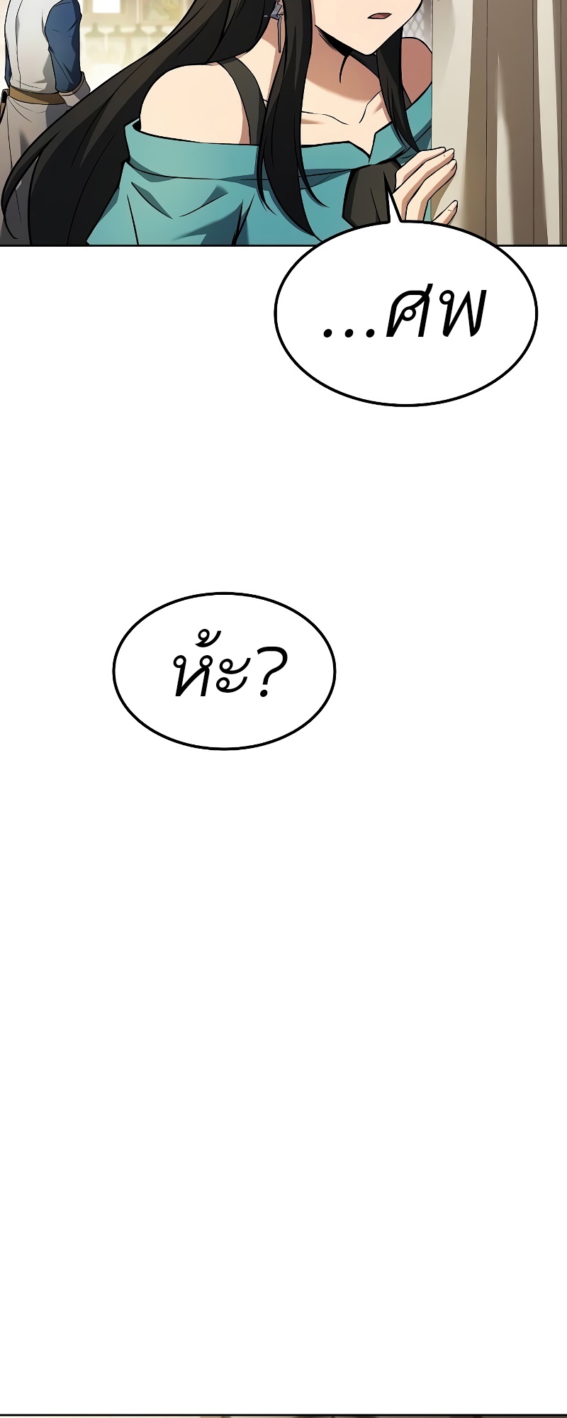 A Wizard’s Restaurant - หน้า 82