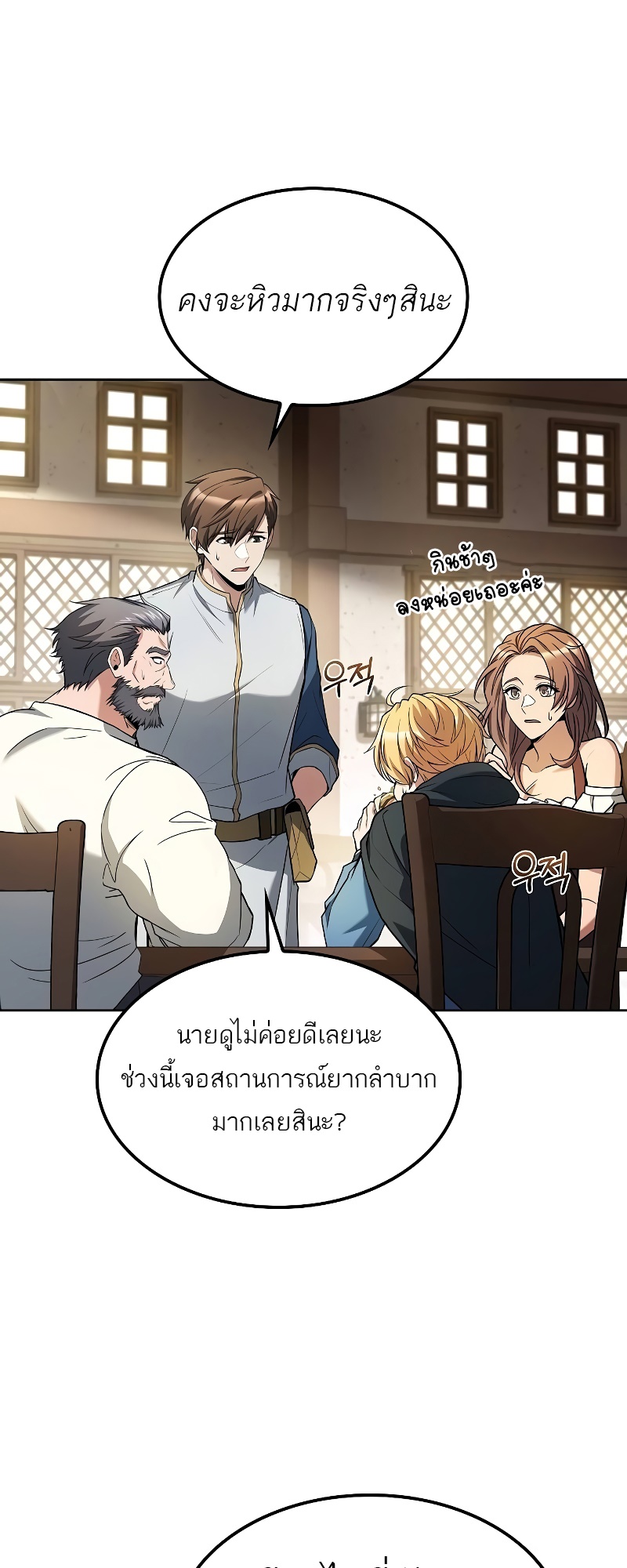 A Wizard’s Restaurant - หน้า 85