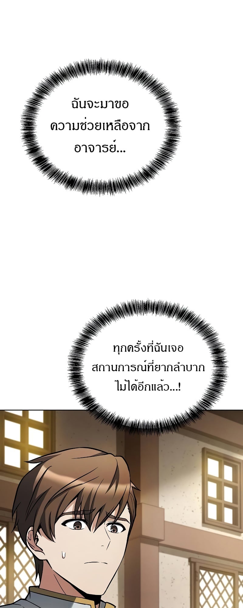 A Wizard’s Restaurant - หน้า 88