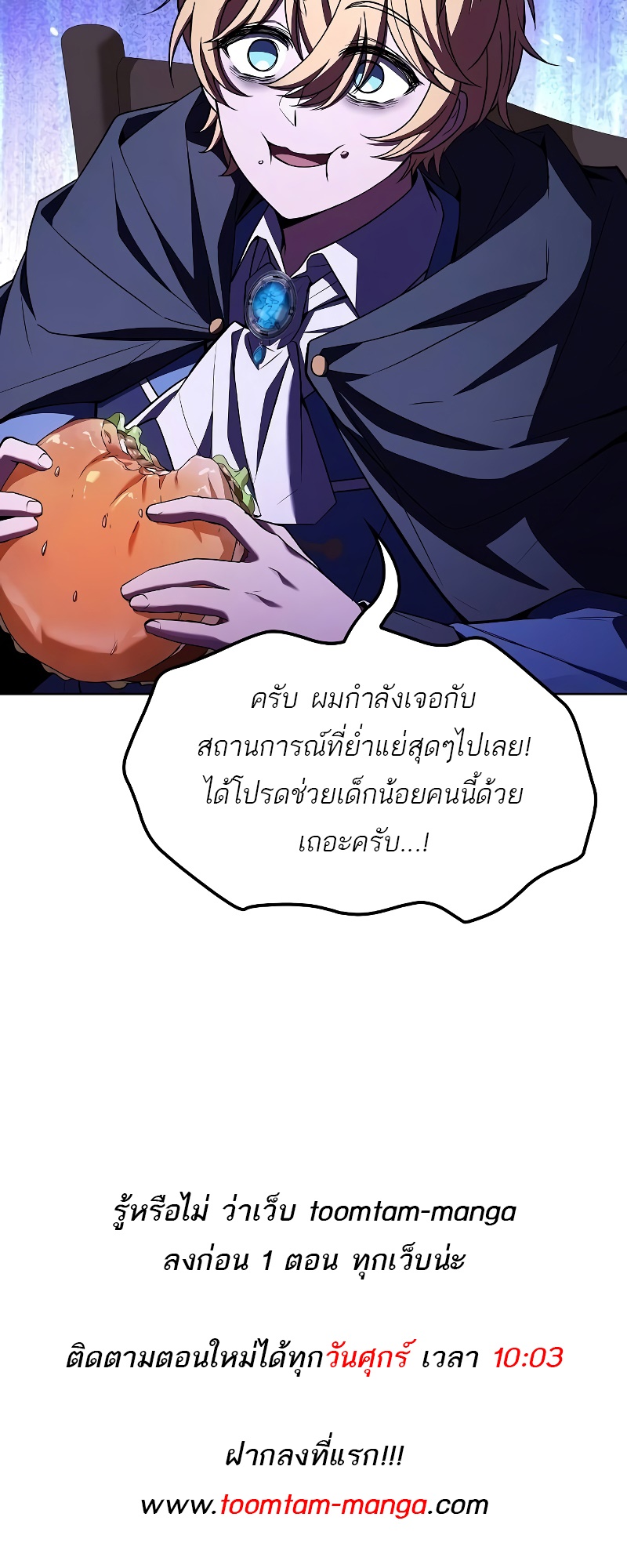 A Wizard’s Restaurant - หน้า 90