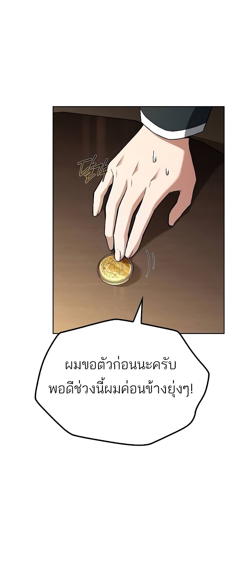A Wizard’s Restaurant - หน้า 10