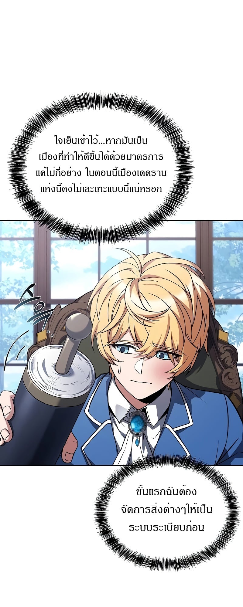 A Wizard’s Restaurant - หน้า 19