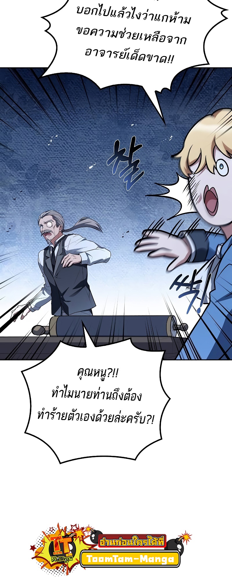 A Wizard’s Restaurant - หน้า 27