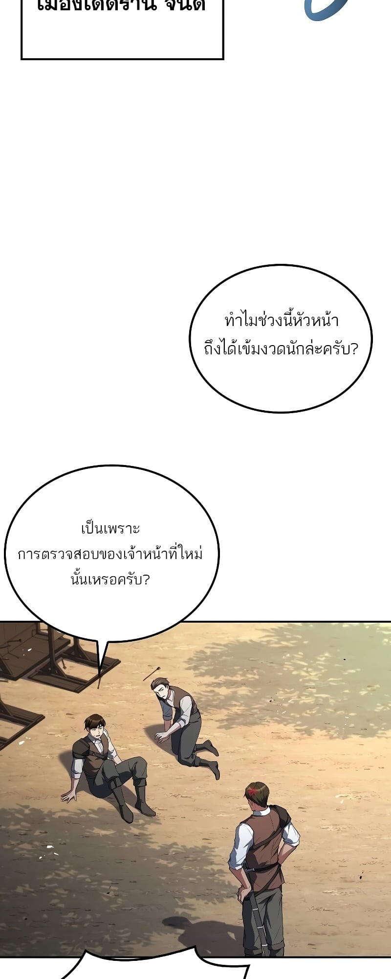 A Wizard’s Restaurant - หน้า 35