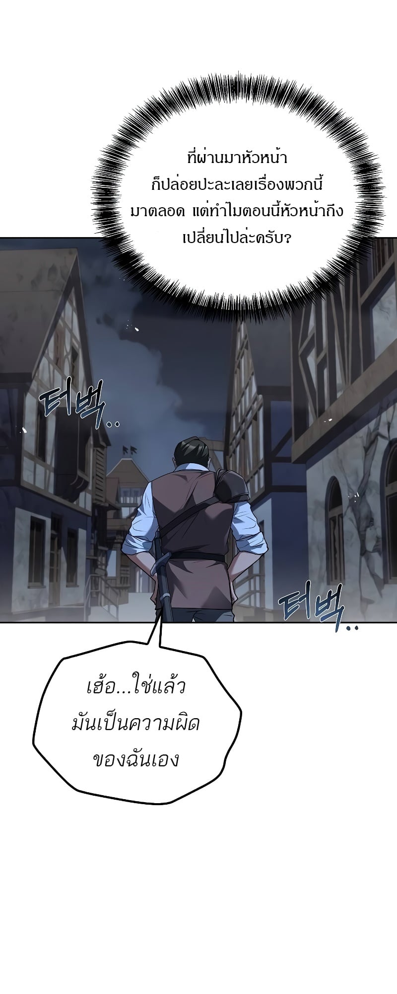 A Wizard’s Restaurant - หน้า 45