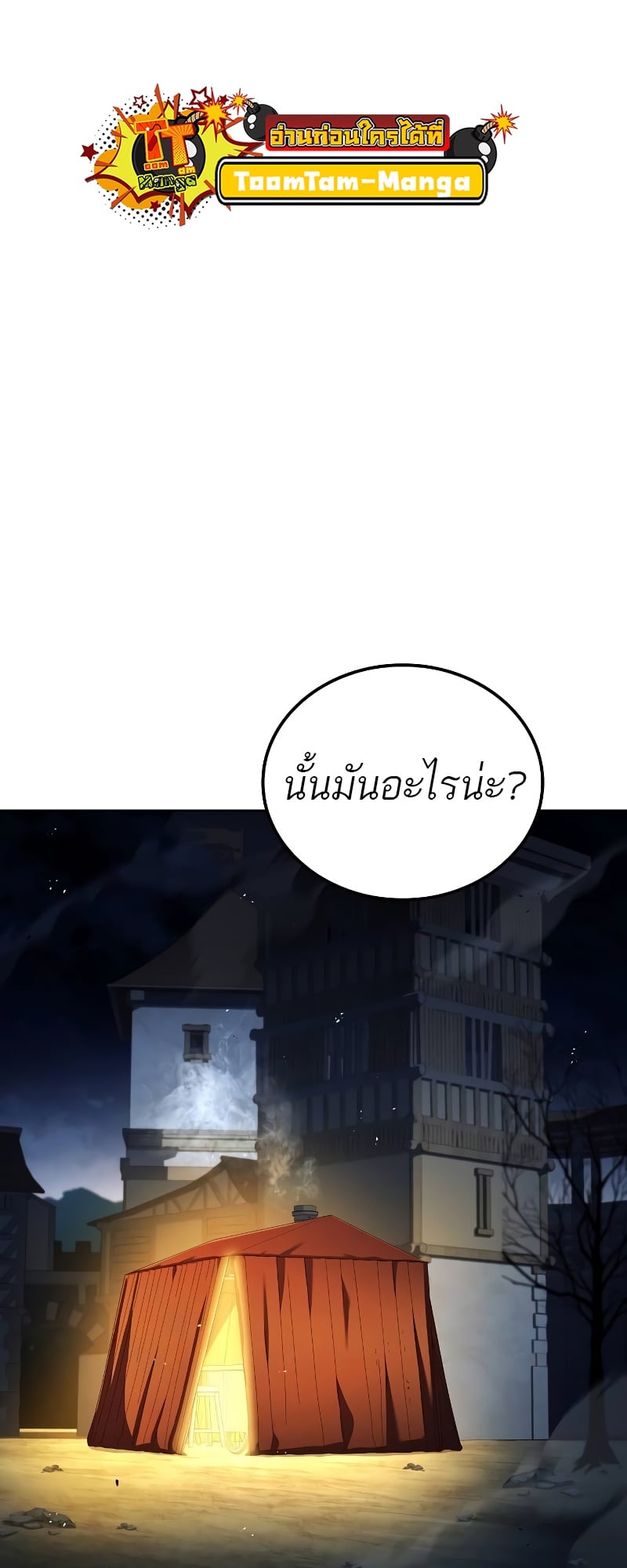 A Wizard’s Restaurant - หน้า 47