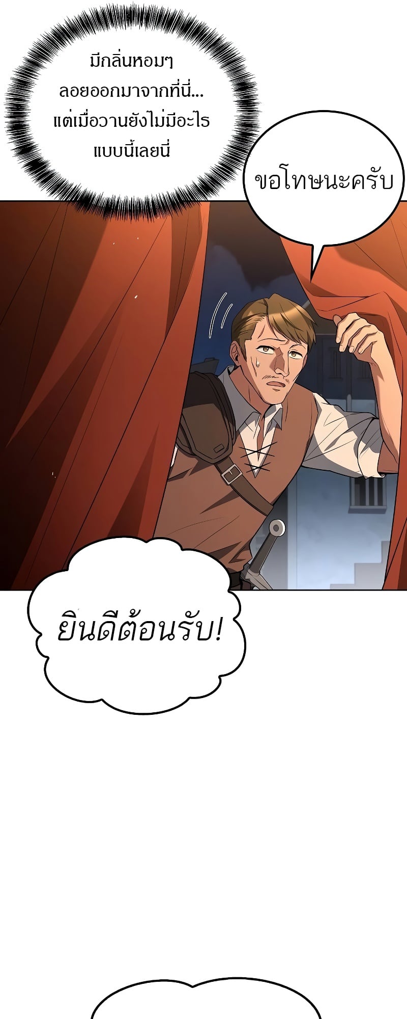 A Wizard’s Restaurant - หน้า 49