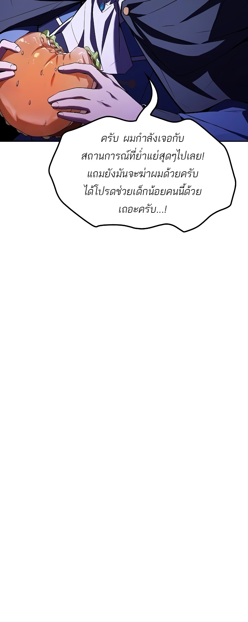 A Wizard’s Restaurant - หน้า 5