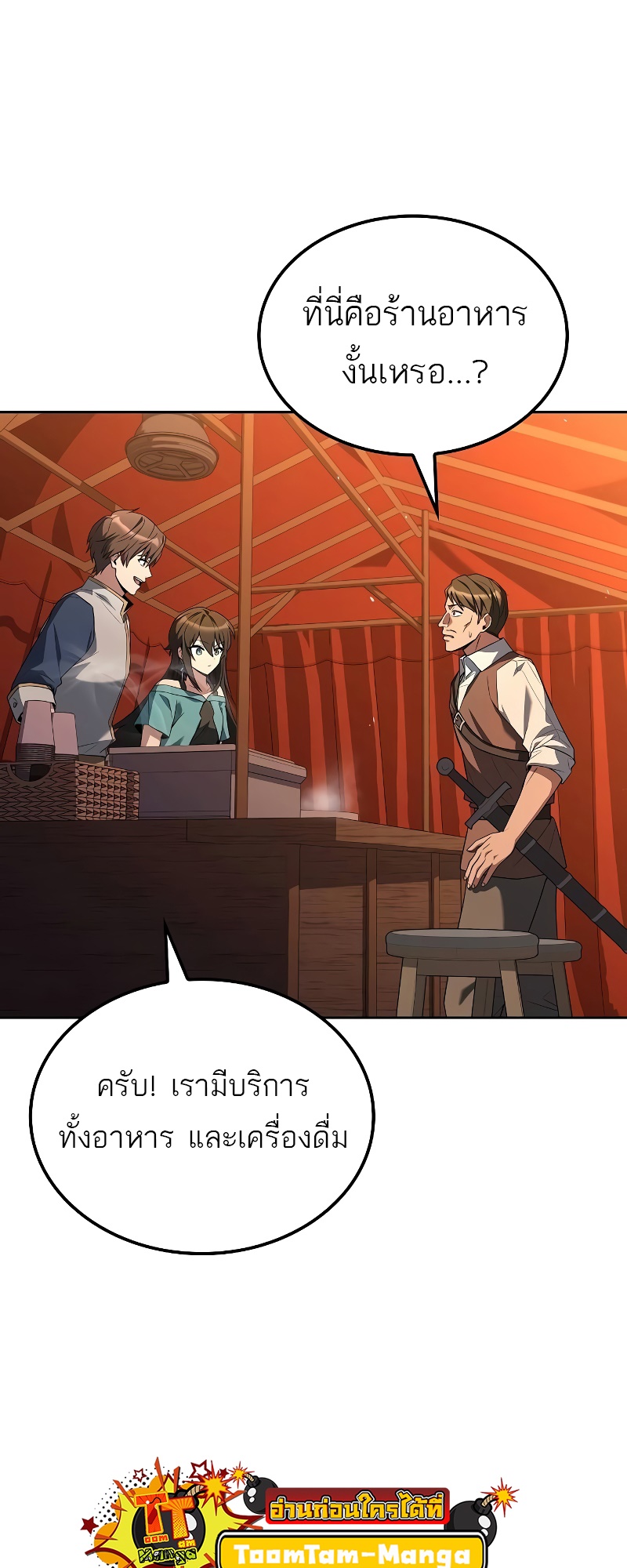 A Wizard’s Restaurant - หน้า 51