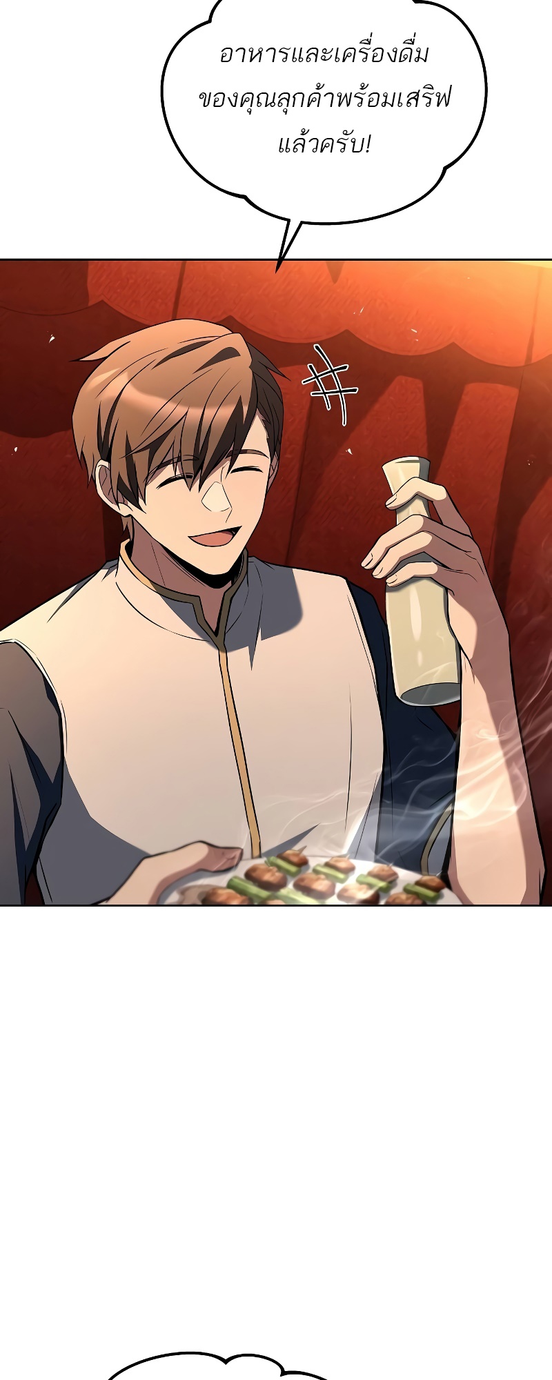 A Wizard’s Restaurant - หน้า 58