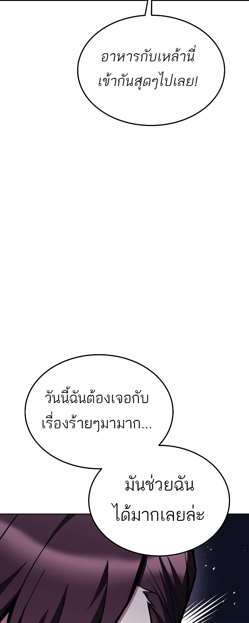 A Wizard’s Restaurant - หน้า 66