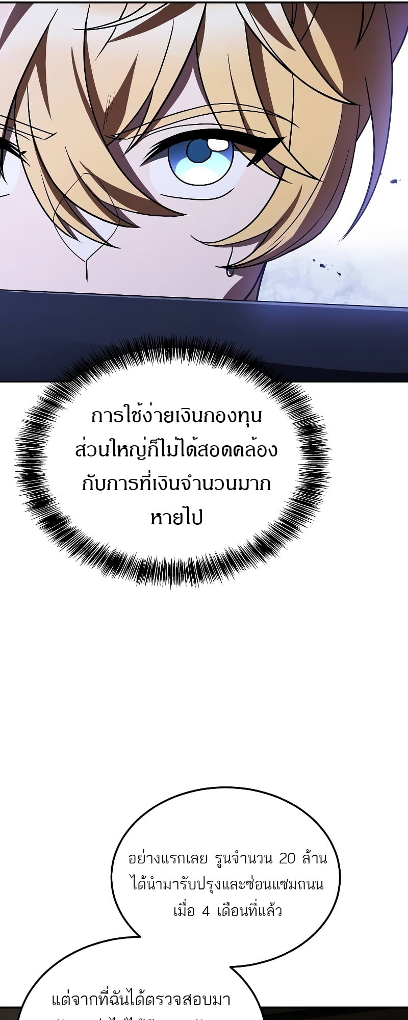 A Wizard’s Restaurant - หน้า 73