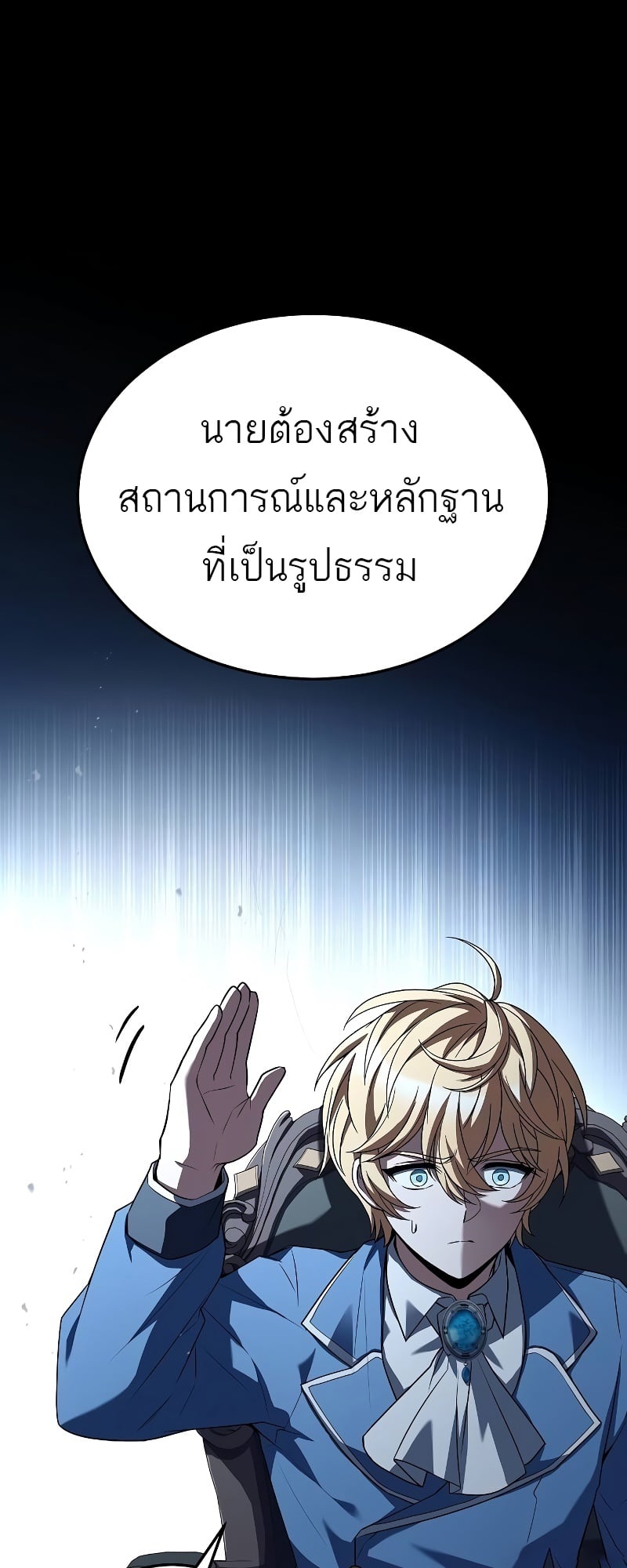 A Wizard’s Restaurant - หน้า 83