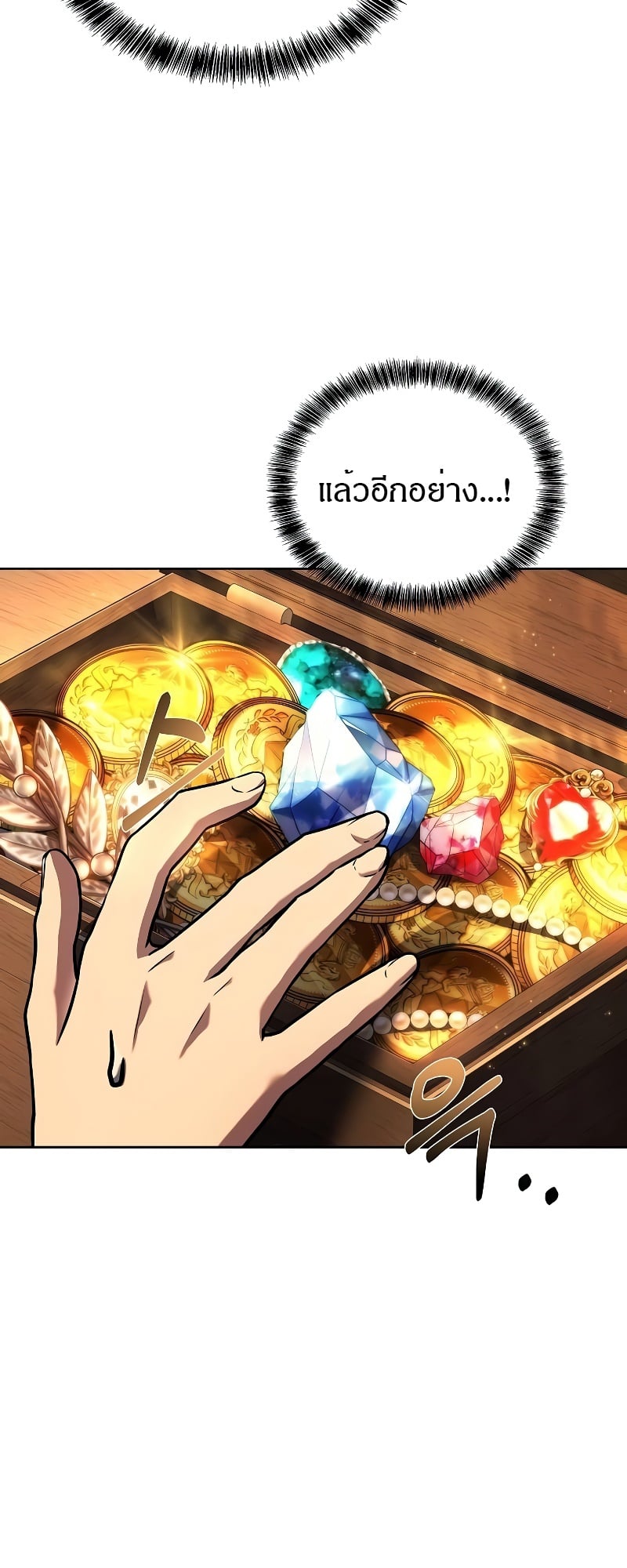 A Wizard’s Restaurant - หน้า 85