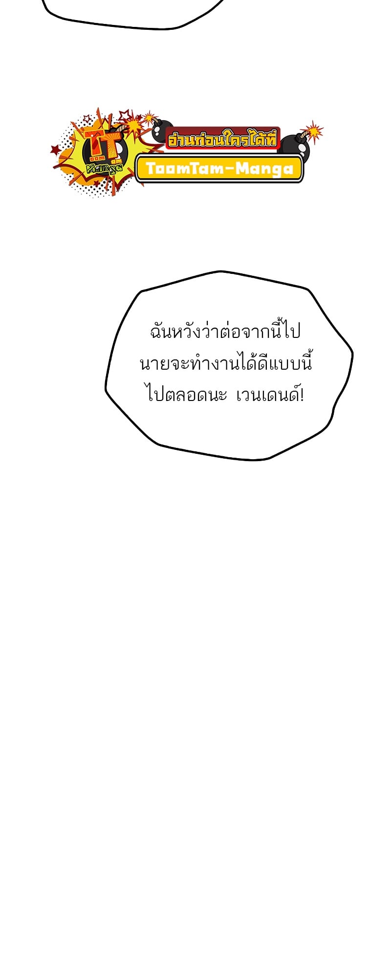A Wizard’s Restaurant - หน้า 87
