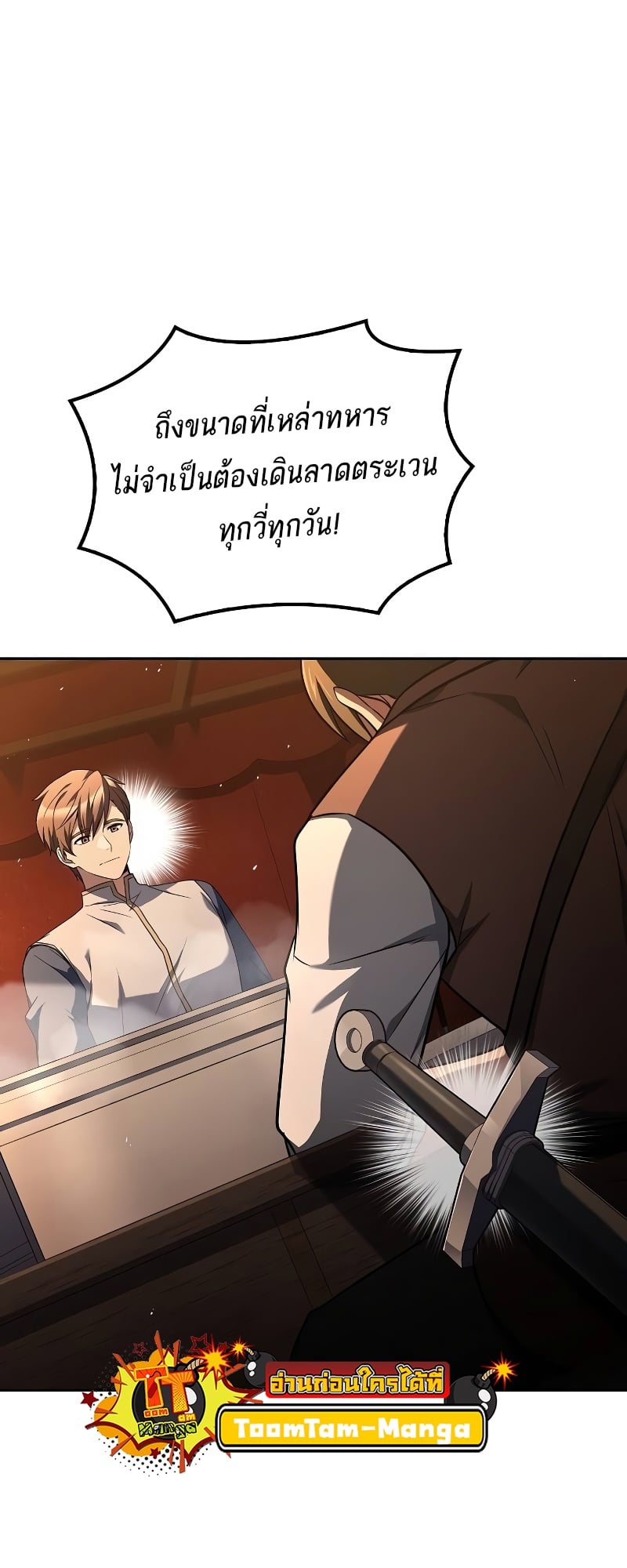 A Wizard’s Restaurant - หน้า 91