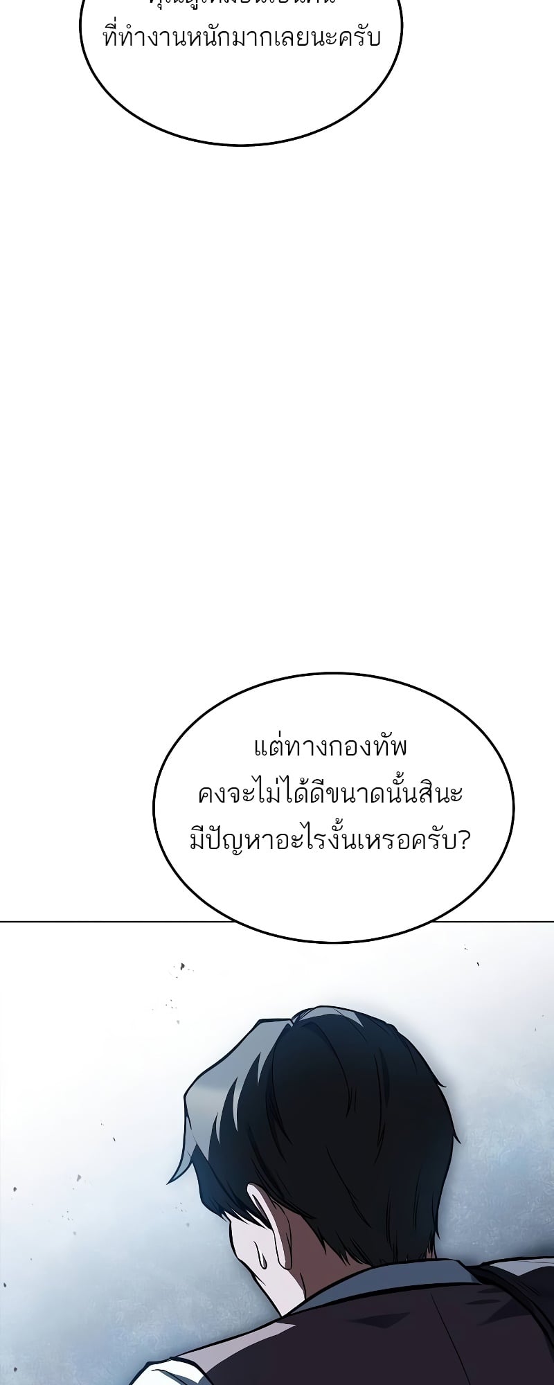 A Wizard’s Restaurant - หน้า 93