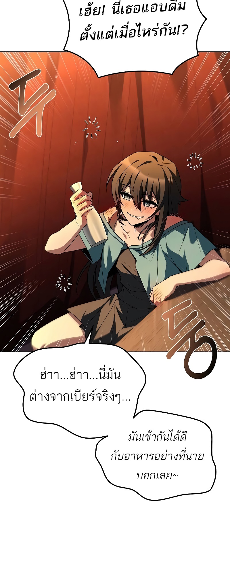 A Wizard’s Restaurant - หน้า 98