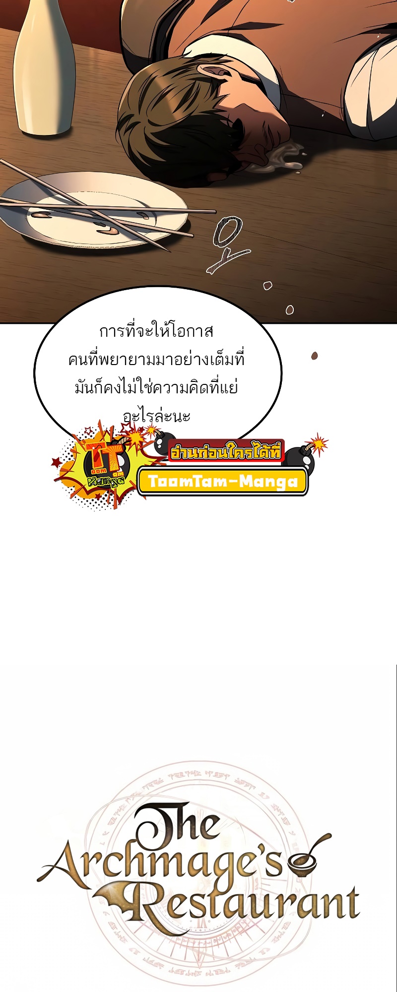 A Wizard’s Restaurant - หน้า 10