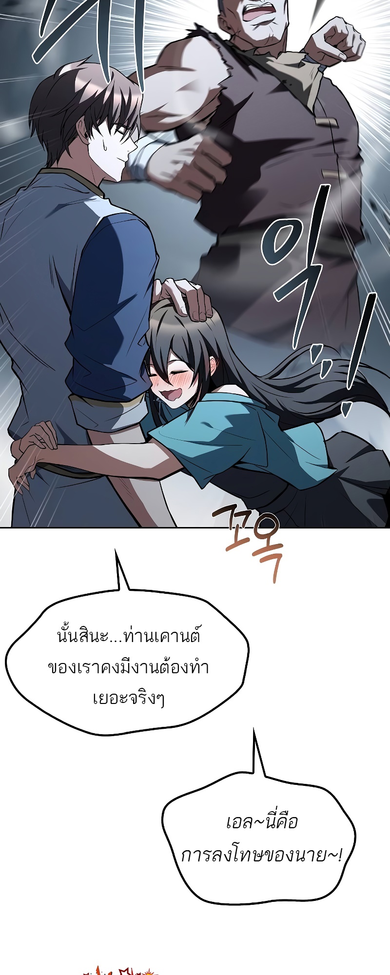 A Wizard’s Restaurant - หน้า 3