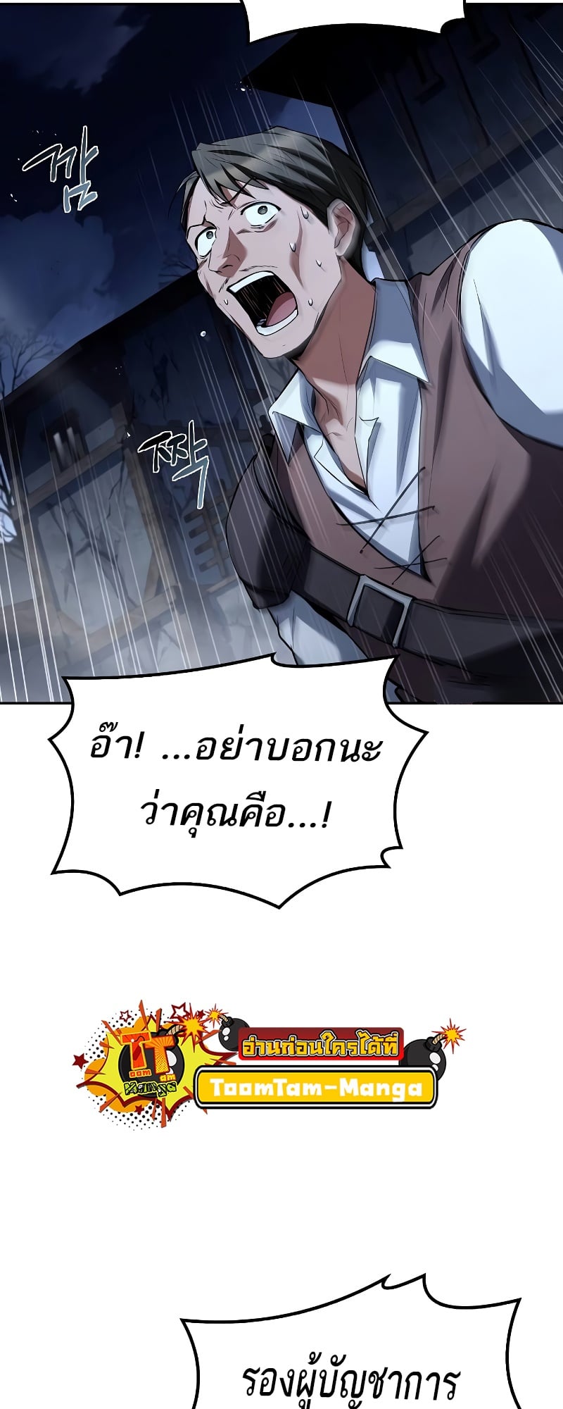 A Wizard’s Restaurant - หน้า 37
