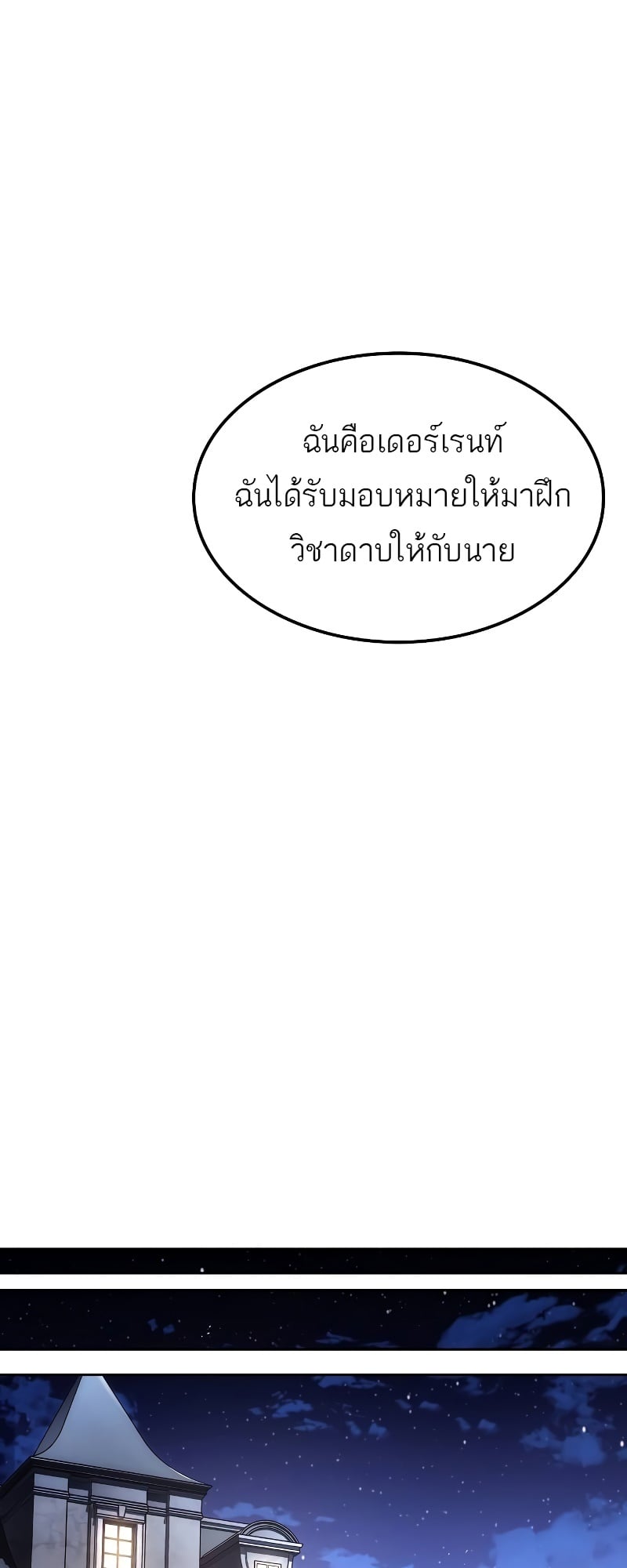 A Wizard’s Restaurant - หน้า 39