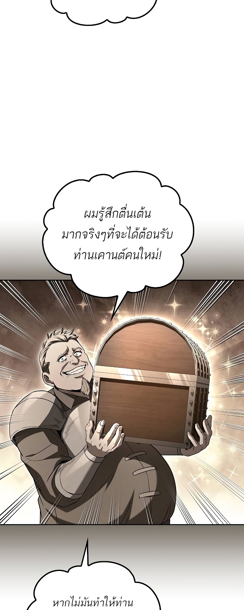A Wizard’s Restaurant - หน้า 43