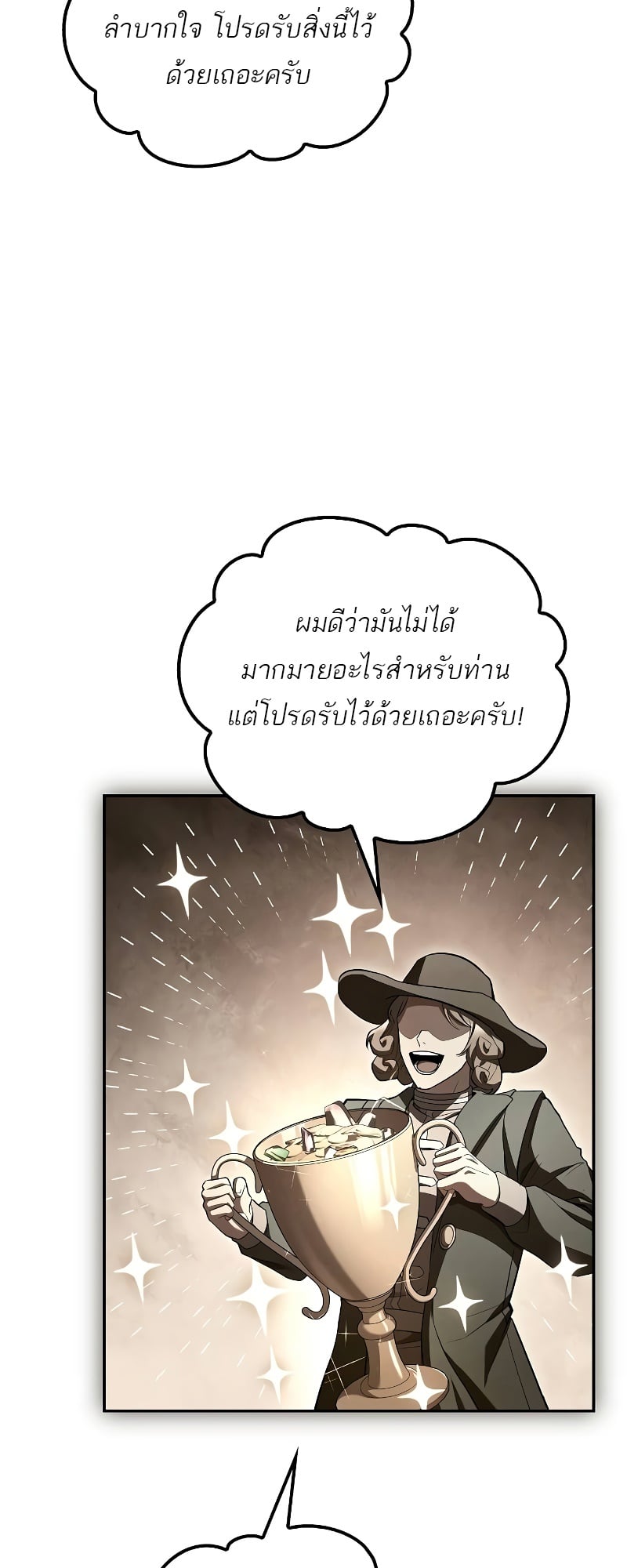 A Wizard’s Restaurant - หน้า 44