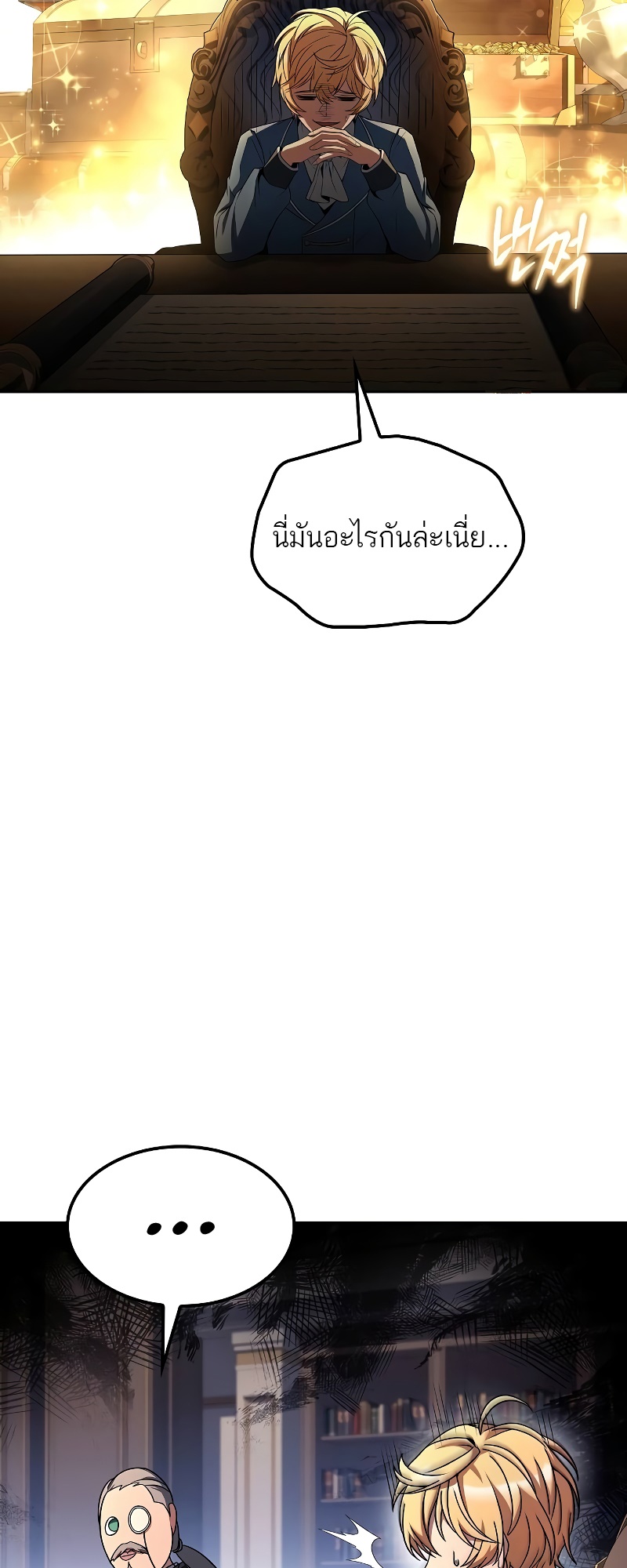 A Wizard’s Restaurant - หน้า 46