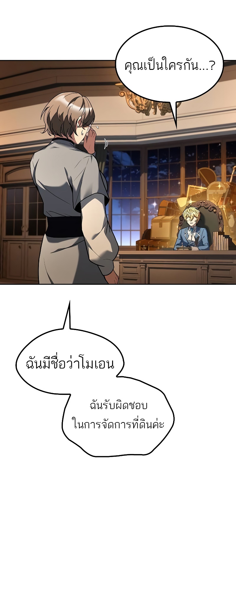 A Wizard’s Restaurant - หน้า 50