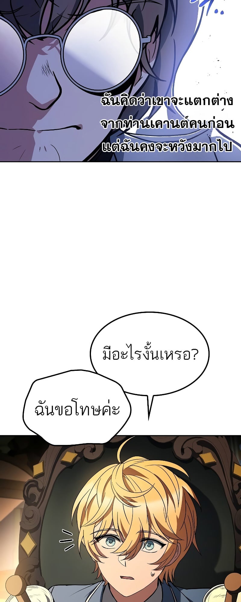 A Wizard’s Restaurant - หน้า 52