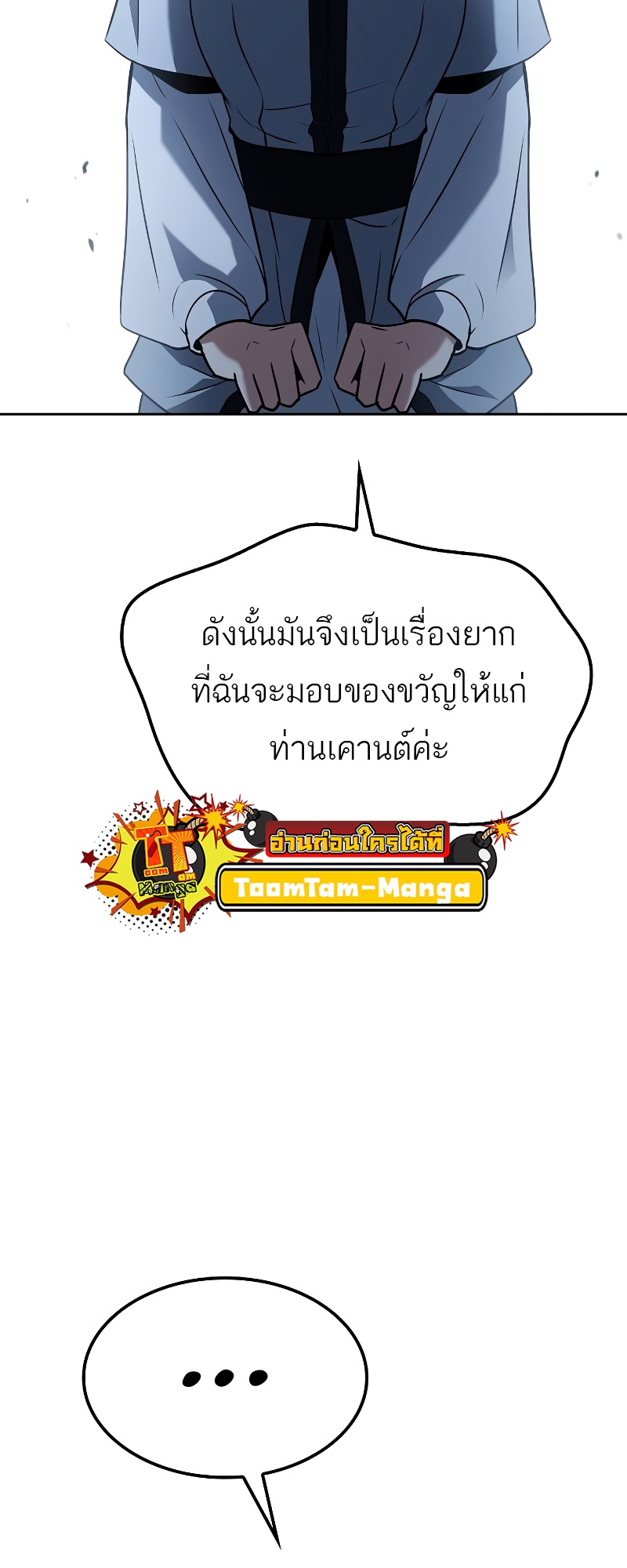 A Wizard’s Restaurant - หน้า 54
