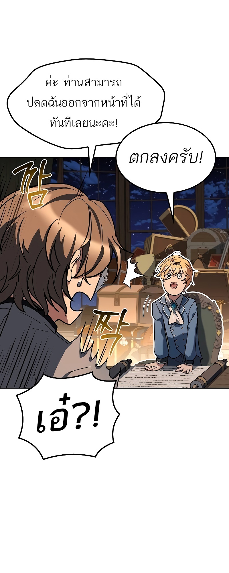 A Wizard’s Restaurant - หน้า 57